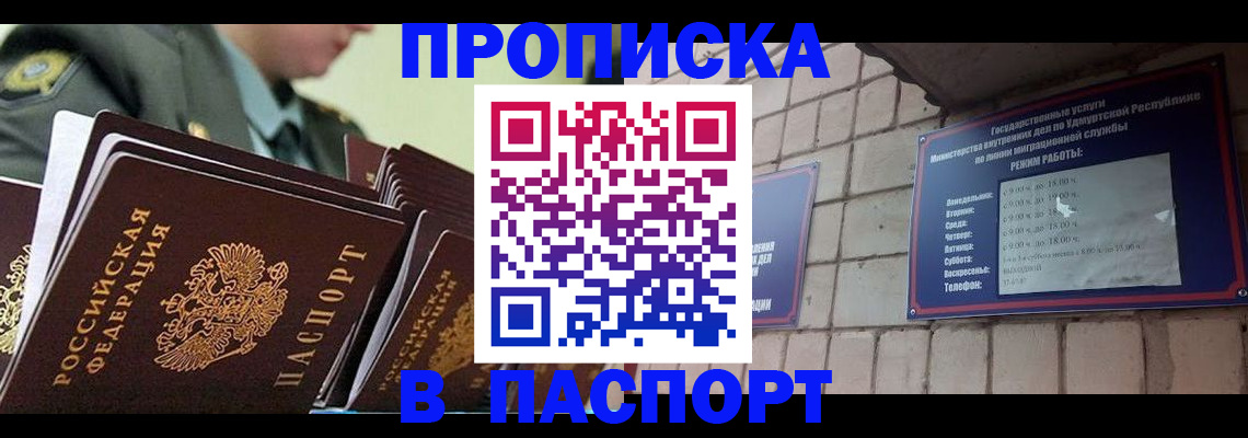 прописка гарантия в Апатитах