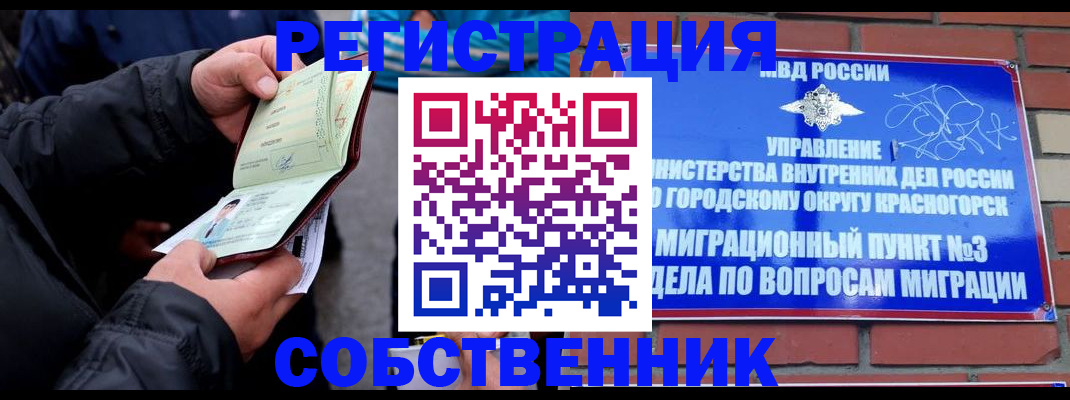 временная регистрация для школы в Апатитах